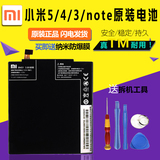小米4电池原装 M4手机电板小米5/3/note原装手机电池M3官网正品M5