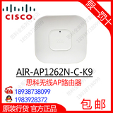 思科/CISCO AIR-AP1262N-C-K9 无线AP路由器 原装正品 顺丰包邮