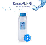 韩国进口KOMAX凉水瓶1.2L塑料水壶大容量饮料瓶果汁杯凉杯