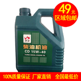 正品轻卡厢货皮卡农用车发动机组专用CD15W-40柴油机油 3.5L包邮