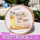 韩国代购EUNYUL/韵律100%蜗牛胶芦荟胶美白补水保湿祛斑晒后修复