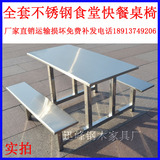 不锈钢快餐桌椅 厂家直销 4人快餐桌椅  连体餐桌椅  食堂餐桌椅