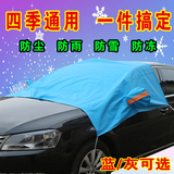 汽车车衣半截半罩防晒防霜防雪冬季专用加厚遮阳挡前挡风玻璃车罩