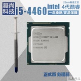 Intel/英特尔 i5 4460散片 四代酷睿 超i5-4440 取代 i5-3470