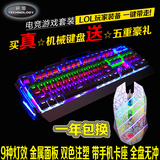 【天天特价】新盟 游戏lol炫光键鼠青轴黑轴有线机械键盘鼠标套装