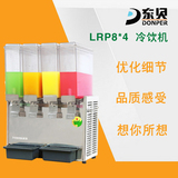 东贝冷热饮机LRP8×4-W 饮料机 商用果汁机 奶茶机 四缸冷热饮机