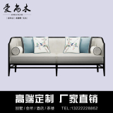 现代新中式布艺实木沙发椅组合 样板房售楼处休闲可拆洗简约家具