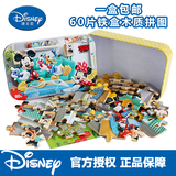 60片迪士尼铁盒装木质拼图幼儿童早教益智力木制玩具3-4-5-6-7岁