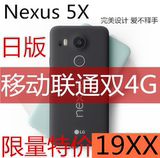 谷歌亲儿子 LG nexus5x 手机 N5X 移动联通双4G 日版 Nexus 5X