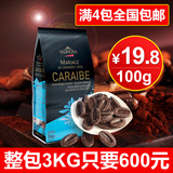 法国进口 法芙娜 Valrhona加勒比黑巧克力66% 纯可可脂 100g分装
