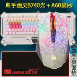 双飞燕血手幽灵B740背光游戏竞技机械键盘防水防尘CF LOL
