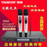 Takstar/得胜X666 X6升级专业KTV家庭 婚庆 舞台演出U段无线话筒