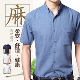 [天天特价]夏季中年薄款亚麻衬衫男士短袖纯色棉麻寸衫男半袖衬衣