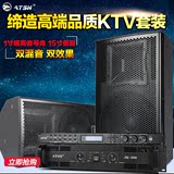 ATSH/爱特声OK-9专业KTV全频15寸音响套装卡拉OK家庭影院12寸音箱