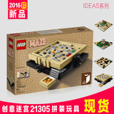 2016新品LEGO乐高积木IDEAS系列创意迷宫Maze 21305拼装玩具 现货