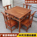 特价红木中式餐桌花梨木小方桌仿古实木茶桌古典休闲棋牌桌五件套