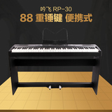 吟飞电钢琴RP30 88键 重锤 数码钢琴 便携式电钢琴