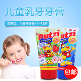 【天天特价】德国putzi 幼儿1-2-3-6-12岁儿童牙膏进口宝宝可食用