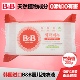 韩国正品保宁皂婴儿 儿童bb 宝宝洗衣皂200g香草洋甘菊 现货