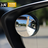 3R正品玻璃无边汽车倒车小圆镜盲点镜 360度可调广角辅助盲区镜