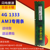 全新4G DDR3 1333 AMD专用 台式机 内存条3代兼容1600 支持双通8G