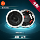 惠威/VR6-C/ 吸顶喇叭/嵌入式天花板扬声器 家用同轴立体声音箱