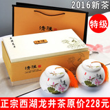 杭州西湖龙井茶礼盒装2016新茶 狮峰龙井 明前特级 绿茶 茶叶送礼