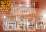 PC亚克力份数盆麻辣烫透明盒超市食品酱菜盒展示柜盒凉菜盘保鲜盒