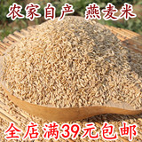 新货 农家自产 有机 燕麦米 燕麦仁 五谷杂粮 雀麦粒250g 养生米