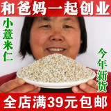 新货 农家自产 纯天然有机 薏米仁 小粒 薏苡仁杂粮 美白祛湿250g