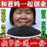 新货 东北 有机 黑大米 稻花香 黑米杂粮 农家自产250g不好吃包退