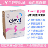 直邮代购新西兰版ELEVIT爱乐维备孕孕妇维生素叶酸100粒