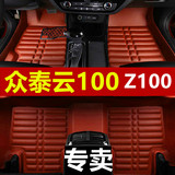 众泰电动车云100全包围脚垫Z100专用汽车全包围汽车脚垫大包围垫