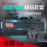 双飞燕血手幽灵B328 鼠标键盘网吧套装 八光轴机械键盘光微动鼠标