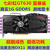 七彩虹GT630 1G DDR5 游戏独立PCI-E显卡拼GTS250 450 610 440 24