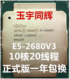 至强 XEON E5-2680V3 CPU 10核20线程 正式版一年保换 现货促销中