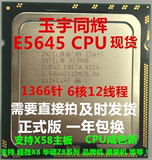 e5645 cpu 全新正式版 6核12线程  2.4G 价格低2倍秒杀 x5650 cpu