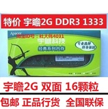 宇瞻2G DDR3 1333  3代 双面 台式机内存 行货 全国联保 正品