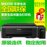 爱普生彩色喷墨打印机EPSON L310照片打印机家用学生墨仓式连供
