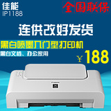 全新佳能ip1188黑白喷墨打印机 家用学生办公A4文档连喷连供套机
