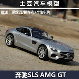 美驰图1:24改装奔驰SLS AMG GT 跑车仿真合金汽车模型原厂收藏