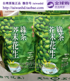 台湾生产 天仁茗茶 绿茶芥末花生特产年货伴手礼455g大包