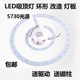LED吸顶灯灯管改造灯板圆形环形灯泡改装灯板节能5730光源24W36W