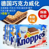 包邮 德国进口knoppers牛奶榛子巧克力威化饼干10包 休闲零食分享
