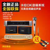 Yamaha/雅马哈 KMS-910家庭KTV套装KMS910+KPX-500+DM305家用音响