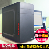 办公主机I3 台式电脑主机 组装机DIY兼容机 办公全新双核酷睿i3