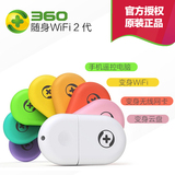 360随身WiFi2代 官网正品二代 手机移动迷你路由器 USB无线网卡