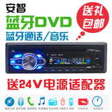 安智9900B 24V版蓝牙大货车CD机车载DVD机汽车音响改装主机播放器