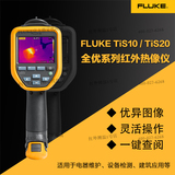美国福禄克热像仪FLUKE TiS10/TiS20红外线热成像仪红外线测温仪