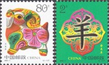 2003-1 第二轮生肖羊年邮票（癸未年）原胶正品